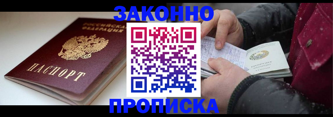 прописка для кредита в Чудово