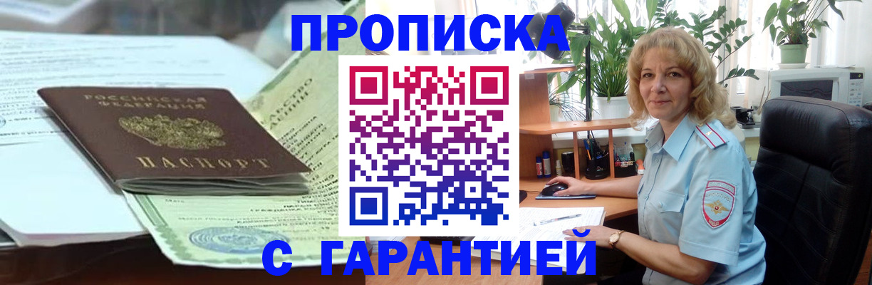 прописка для военкомата в Чудово